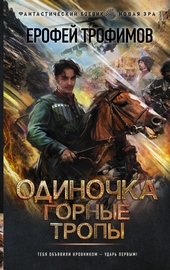 ??????? ????? Горные тропы