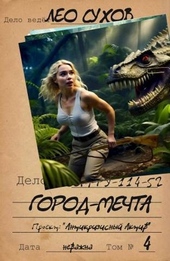 ??????? ????? Город-мечта