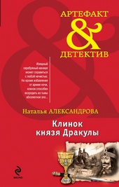??????? ????? Клинок князя Дракулы
