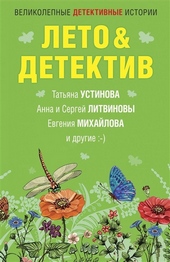??????? ????? Летоu0026Детектив