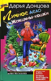 ??????? ????? Личное дело женщины-кошки