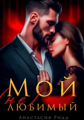 ??????? ????? Мой (не) любимый