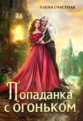??????? ????? Наказание для Тёмного