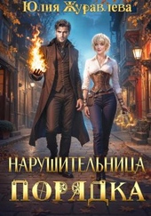 ??????? ????? Нарушительница Порядка