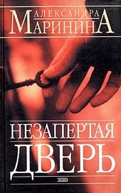 ??????? ????? Незапертая дверь