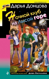 ??????? ????? Ночной клуб на Лысой горе