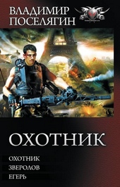 ??????? ????? Охотник