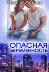 ??????? ????? Опасная беременность