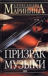 ??????? ????? Призрак музыки