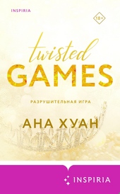 ??????? ????? Разрушительная игра