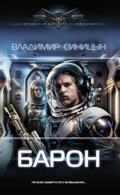 ??????? ????? Барон