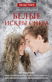 ??????? ????? Белые искры снега