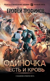 ??????? ????? Честь и кровь