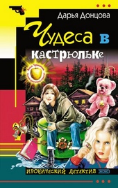 ??????? ????? Чудеса в кастрюльке