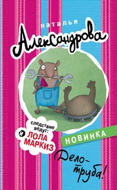 ??????? ????? Дело – труба!
