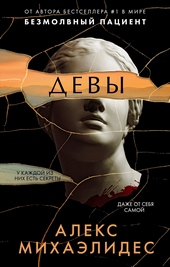 ??????? ????? Девы
