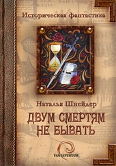 ??????? ????? Двум смертям не бывать