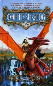 ??????? ????? Фэнтези 2006