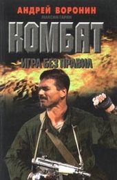 ??????? ????? Игра без правил