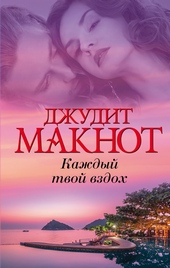 ??????? ????? Каждый твой вздох