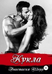 ??????? ????? Кукла