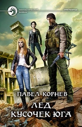 ??????? ????? Лед. Кусочек юга
