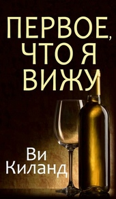 ??????? ????? Первое, что я вижу