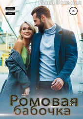 ??????? ????? Ромовая бабочка