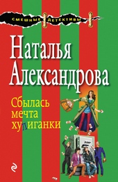 ??????? ????? Сбылась мечта хулиганки