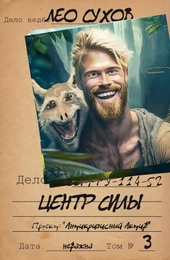 ??????? ????? Центр силы