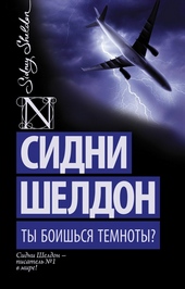 ??????? ????? Ты боишься темноты?