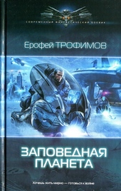 ??????? ????? Заповедная планета