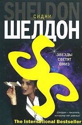 ??????? ????? Звезды светят вниз