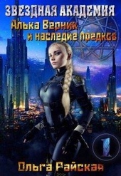 ??????? ????? Алька Верник и наследие предков