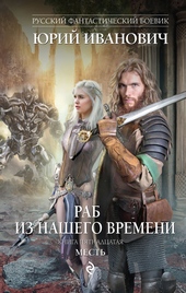 ??????? ????? Месть