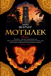 ??????? ????? Мотылек