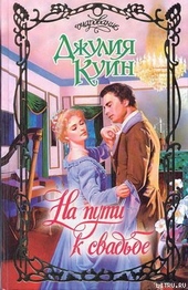 ??????? ????? На пути к свадьбе