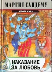 ??????? ????? Наказание за любовь
