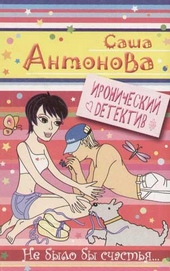 ??????? ????? Не было бы счастья...