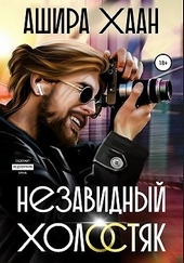 ??????? ????? Незавидный холостяк
