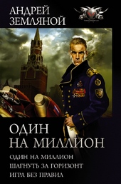 ??????? ????? Один на миллион