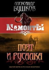 ??????? ????? Поэт и Русалка