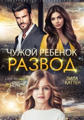 ??????? ????? Развод. Чужой ребенок