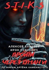 ??????? ????? S-T-I-K-S. Пройти через туман VI