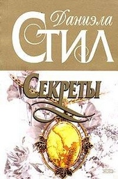 ??????? ????? Секреты