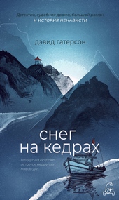 ??????? ????? Снег на кедрах