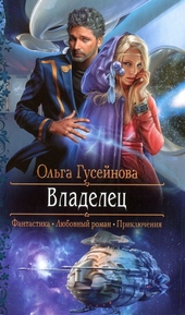 ??????? ????? Владелец