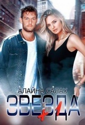??????? ????? Звезда+1