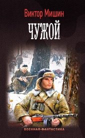 ??????? ????? Чужой