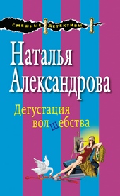 ??????? ????? Дегустация волшебства
